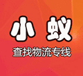 小蚁找物流专线小程序ico