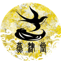 燕津堂燕窝小程序ico