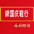 姚国庆鞋行小程序ico