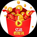 亿达看我说小程序ico