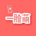 一脸萌小程序ico