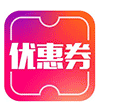 优惠券X小程序ico