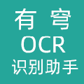 有穹OCR识别小程序ico