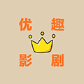 优趣影剧小程序ico