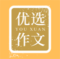 优选作文大全小程序ico