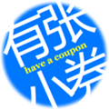 有张小券小程序ico