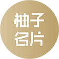 柚子名片小程序ico