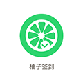 柚子签到小程序ico