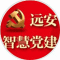 远安智慧党建小程序ico