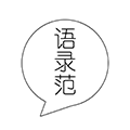 语录范小程序ico