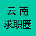 云南求职圈小程序ico