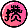 攒多多商城小程序ico