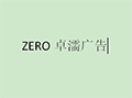 ZERO 卓濡广告小程序ico