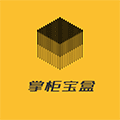 掌柜宝盒进销存小程序ico