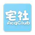 宅社AcgClub小程序ico