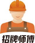 招牌师傅小程序ico