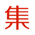 征集助手小程序ico