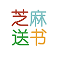芝麻送书小程序ico