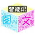智能识图文小程序ico