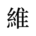 中文维基小程序ico