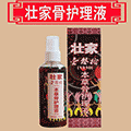 壮家骨护理液小程序ico