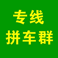 专线拼车群小程序ico