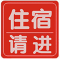 住宿请进小程序ico