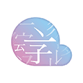 字云小程序ico