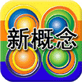 最全新概念英语学习小程序ico