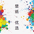 最美壁纸优选小程序ico