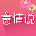 最美言情说小程序ico
