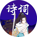 最强诗词王小程序ico