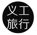 做义工去旅行小程序ico