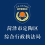定陶区城管局ico