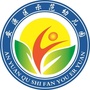 安源区示范幼儿园ico