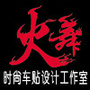 火舞车道ico