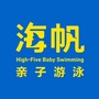 海帆亲子游泳杭州滨江逸天中心ico