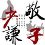 孝敬谦公众号ico