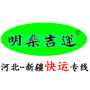 河北至新疆全境快运ico