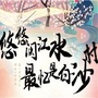 闽侯白沙镇白沙村委员会ico