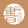 书香文摘ico