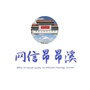 网信昂昂溪ico