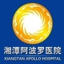 湘潭市阿波罗医院ico
