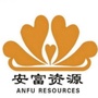 安富资源ico
