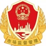 安定市场监管ico