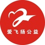 爱飞扬公益ico