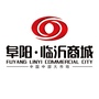 阜阳临沂商城ico