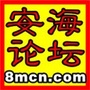 安海论坛ico