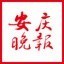安庆晚报ico