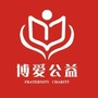 安徽博爱公益基金会ico